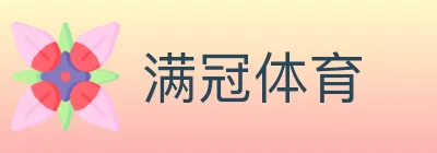 满冠体育 logo